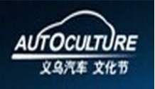 2019第十三届义乌汽车文化节