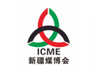 2019中国新疆国际煤炭工业博览会
