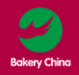 2020第二十三届中国国际焙烤展览会