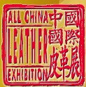 2017中国国际皮革展