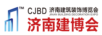2020第26届中国（济南）国际建筑装饰博览会