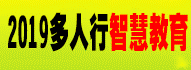 （取消）2019多人行国际虚拟现实、增强现实、全息技术展览会 2019第五届多人行国际智能穿戴、儿童智能产品展览会（2019第二届多人行国际儿童智能产品展览会2019多人行国际智慧教育、智慧生活展览会