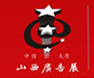 2019第二十三届山西广告展览会