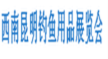 2019年第九届西南昆明钓鱼用品展览会