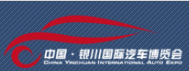 2018第11届银川国际汽车博览会
