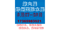 2021第六届郑州国际水展|2021膜与水处理展|末端净水展
