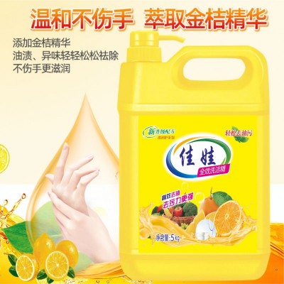 金桔洗洁精