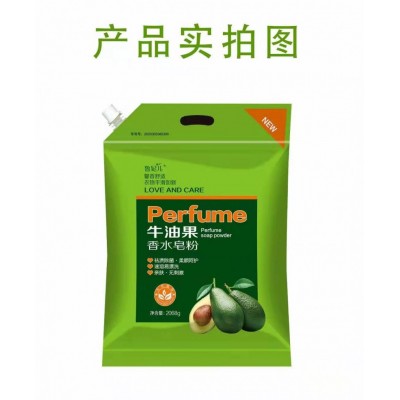 牛油果香水皂粉