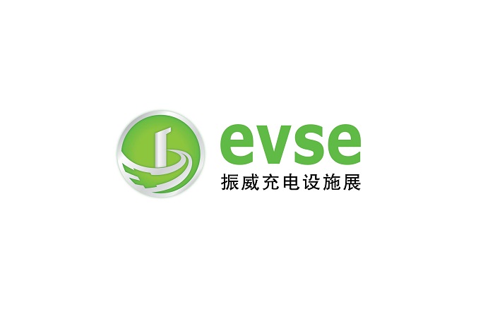 上海国际充电设施产业展览会