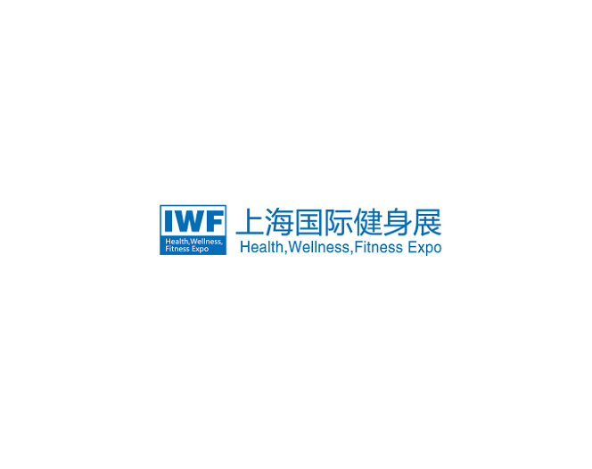 上海国际健身展览会