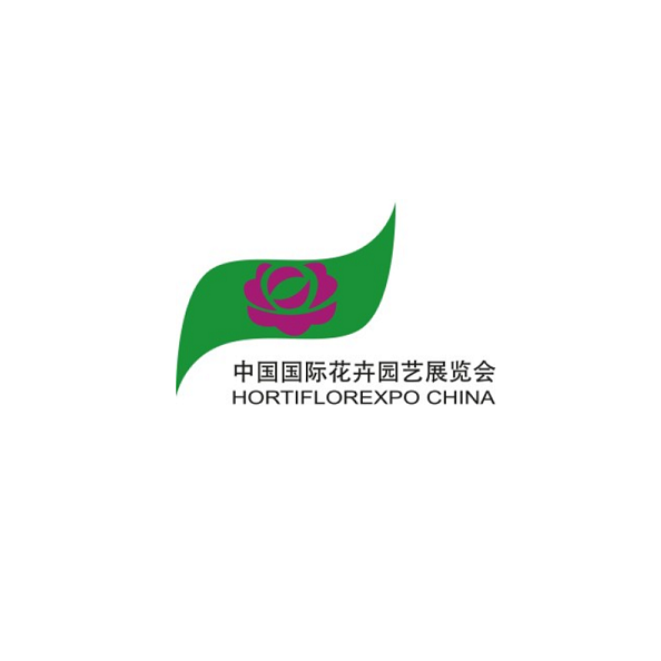 中国（上海）国际花卉园艺展览会