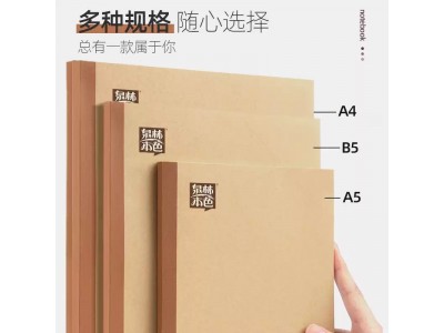 泉林本色笔记本