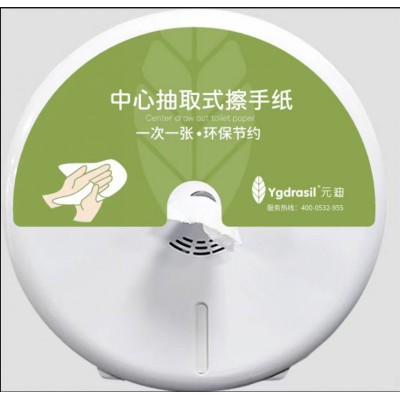 元迪中心抽取式擦手纸