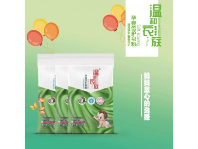 温和衣族孕婴倍护皂粉山东同仁领先生物科技有限公司