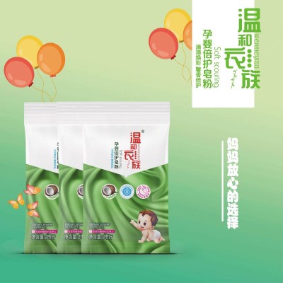 温和衣族孕婴倍护皂粉山东同仁领先生物科技有限公司