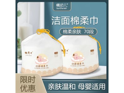 懒范儿洁面棉柔巾