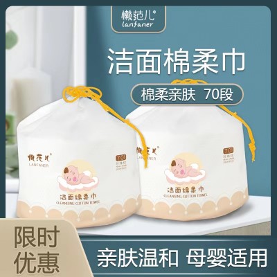 懒范儿洁面棉柔巾
