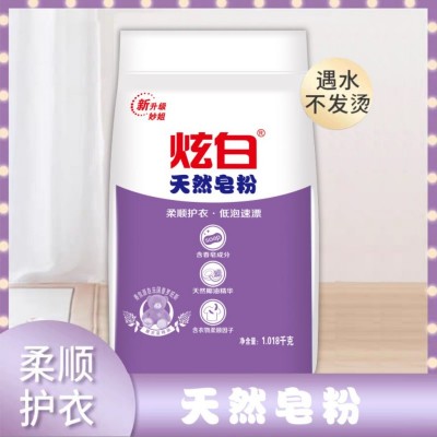 炫白天然皂粉