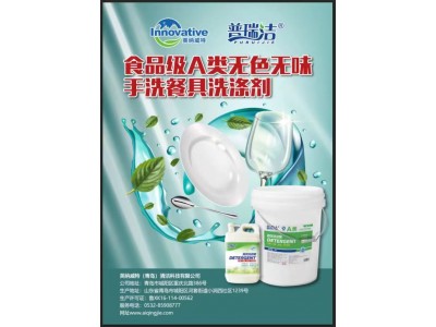食品级A类无色无味手洗餐具洗涤剂