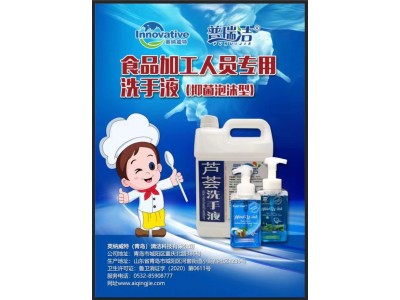 食品加工人员专用洗手液(抑益泡沫型)
