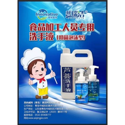 食品加工人员专用洗手液(抑益泡沫型)