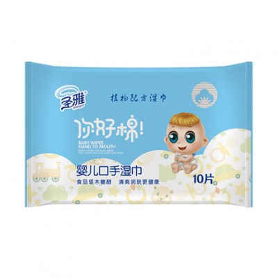 圣雅10片你好棉婴儿口手湿巾