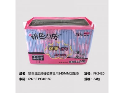 粉色日历纯棉极薄日用245MMP生巾