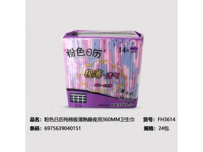 粉色日历纯棉极薄熟睡夜用360MMP
