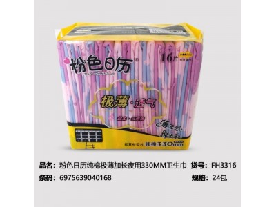 粉色日历纯棉极薄加长夜用330MM卫生巾