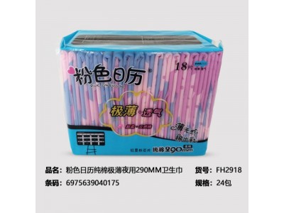 粉色日历纯棉极薄夜用290MM卫生巾