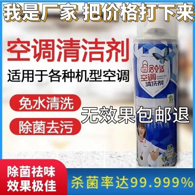 空调清洁剂
