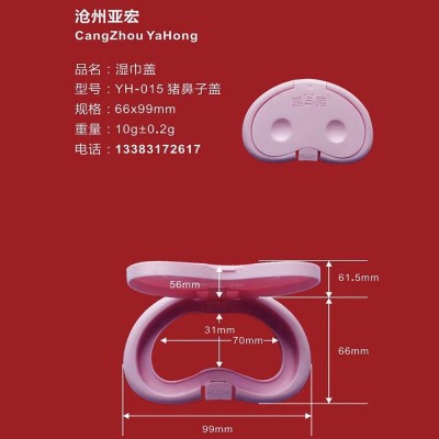 湿巾盖