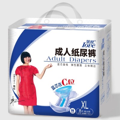 挚爱成人纸尿裤