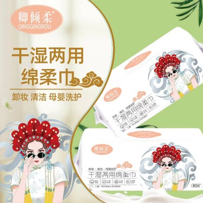 卿倾柔干湿两用棉柔巾