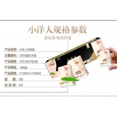 小洋人手帕纸