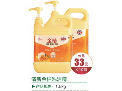 清新金桔洗洁精