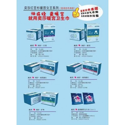 奕莎红豆杉暖宫女王系列卫生巾