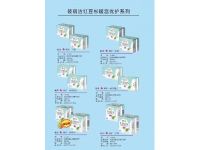 筱丽洁红豆杉暖宫优护系列卫生巾