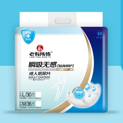 老有所依成人纸尿片