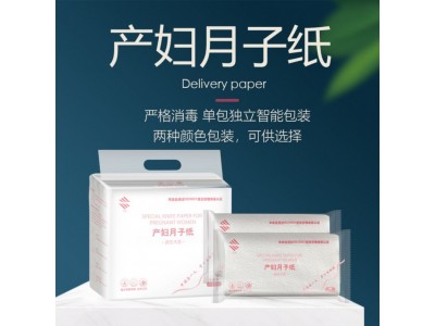 单包月子纸
