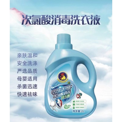 次氯酸消毒洗衣液