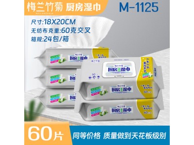 梅兰竹菊 厨房湿巾