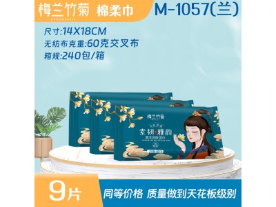 梅兰竹菊 棉柔巾
