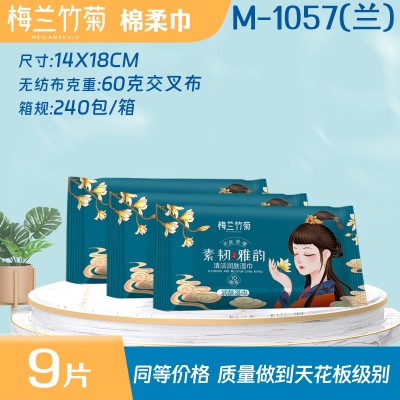 梅兰竹菊 棉柔巾