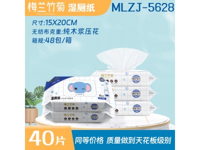 梅兰竹菊 湿厕纸