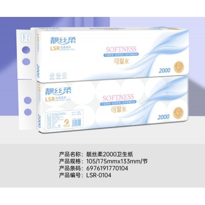 靓丝柔干湿两用卫生纸