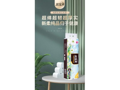 丝宝来卫生纸
