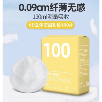 立体防溢乳垫
