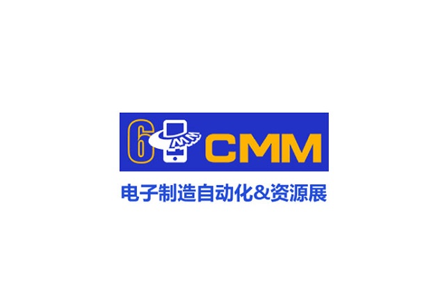 东莞电子制造自动化及资源展