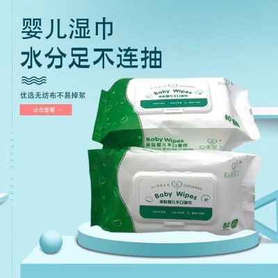 羽小汐 婴儿手口湿巾